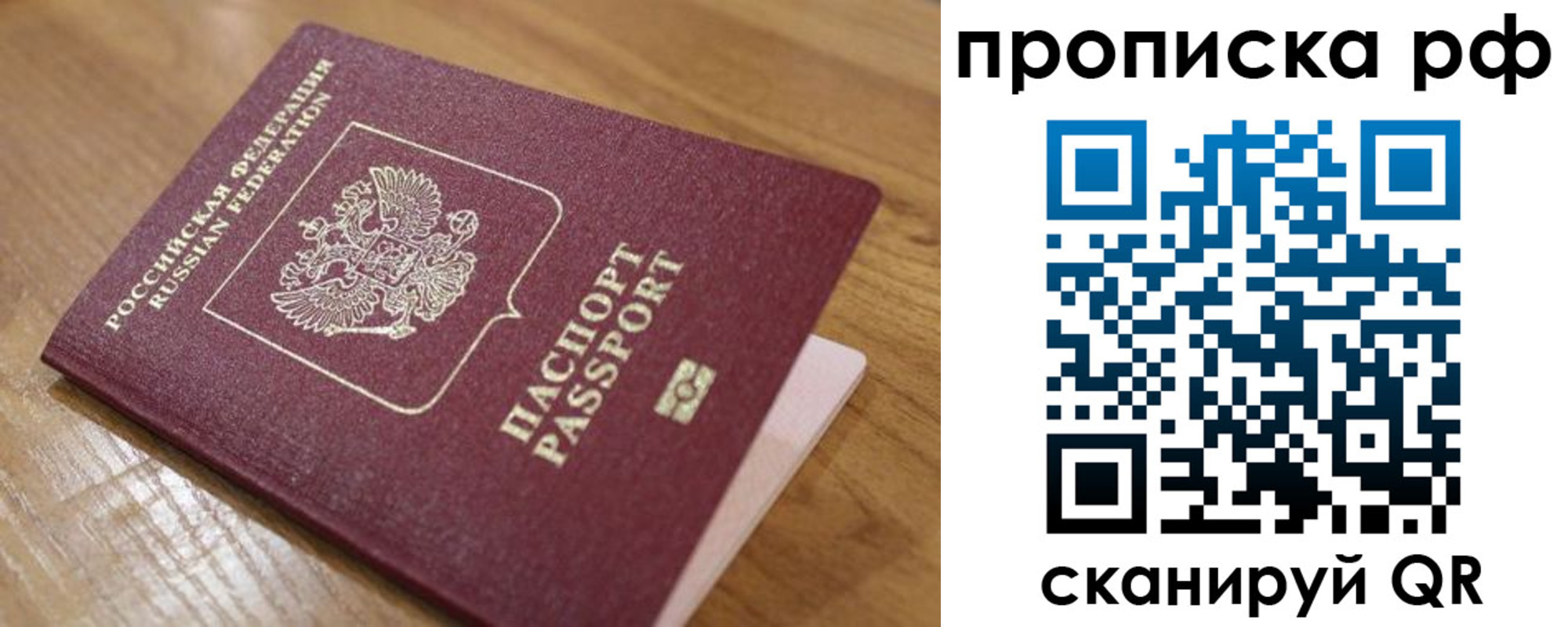 купить прописку в Смоленске