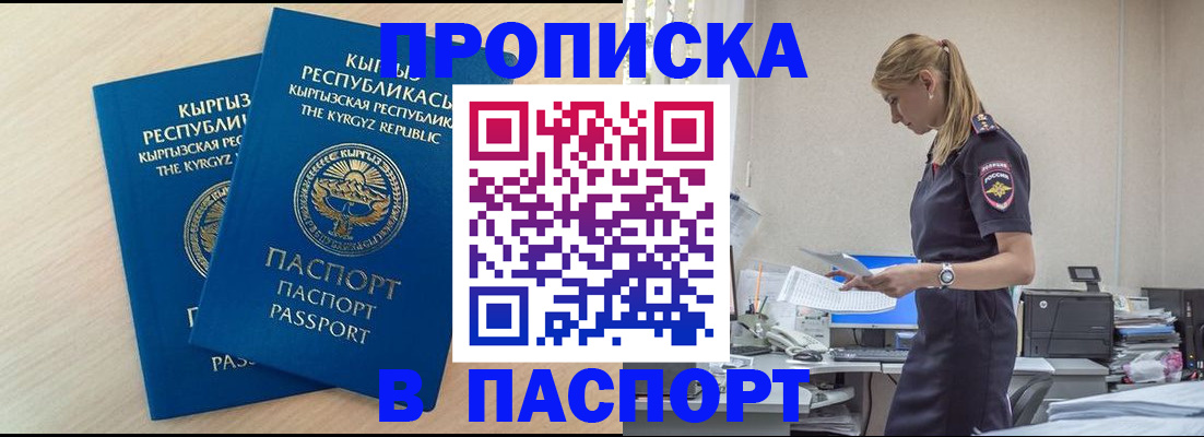 прописка для кредита в Смоленске