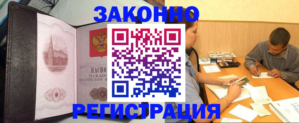 прописка гарантия в Смоленске