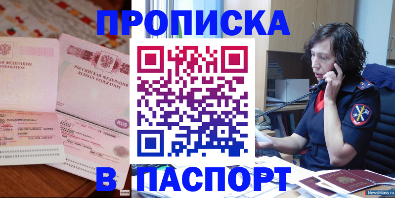 прописка для школы в Смоленске