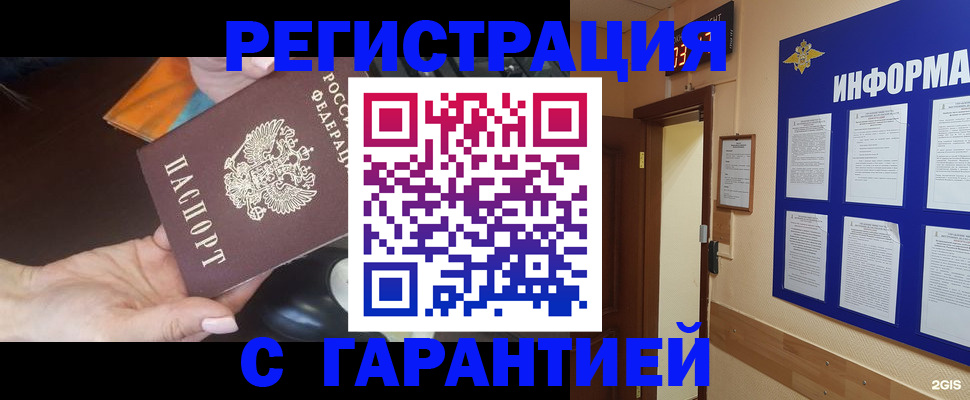 временная регистрация для школы в Смоленске