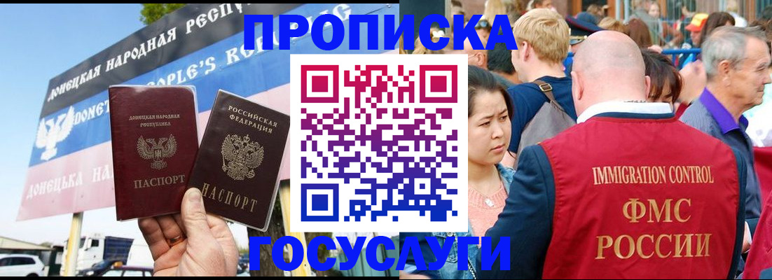 прописка штамп в Смоленске