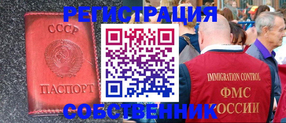 купить прописку в Смоленске