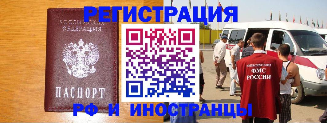 временная регистрация недорого в Смоленске